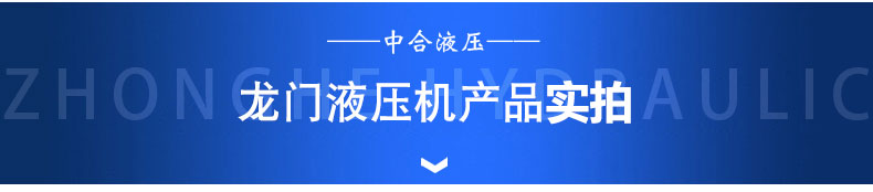 200t龍門液壓機(圖1)